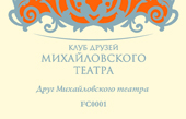 Friend of the Mikhailovsky Theatre